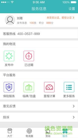 重友挂车业务助手截图