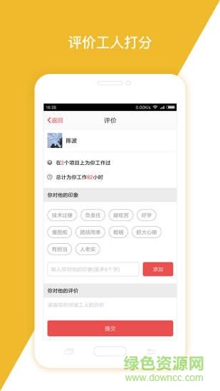 工地记加班截图