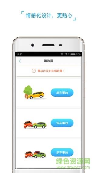 快易赔警用版截图