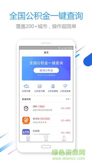 快查公积金截图