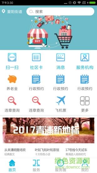 智慧夏阳截图