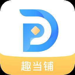 趣当铺