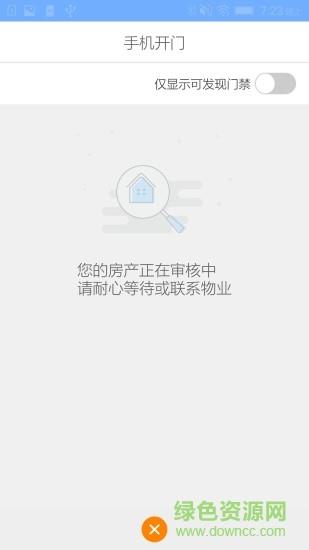 智家客截图
