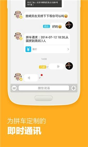 哈哈拼车截图