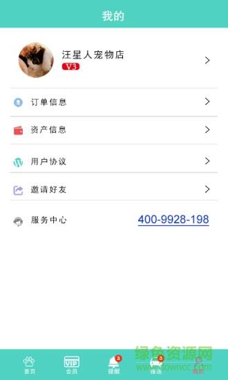 窝宠商家版截图