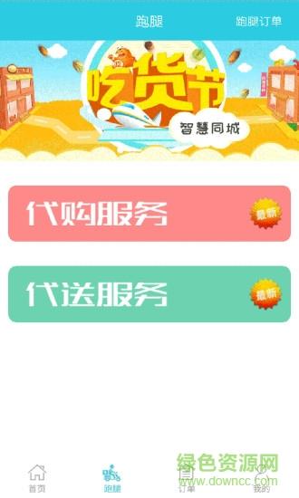 智慧同城截图