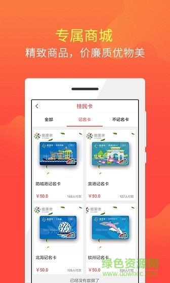 桂民出行截图