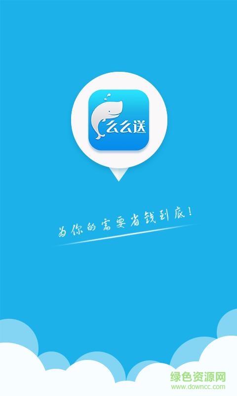 么么送截图
