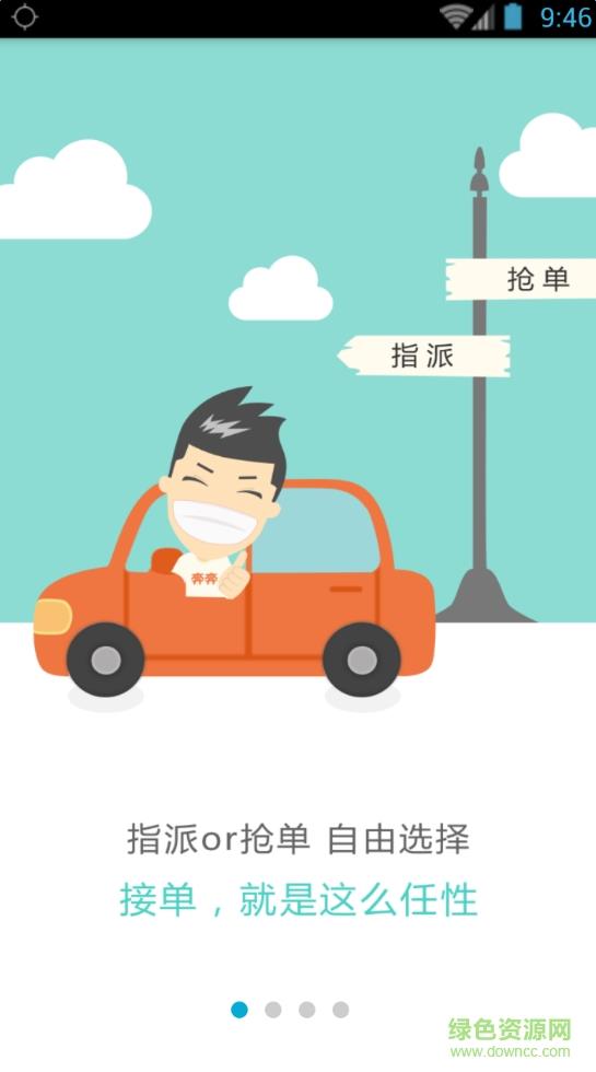 奔奔代驾截图