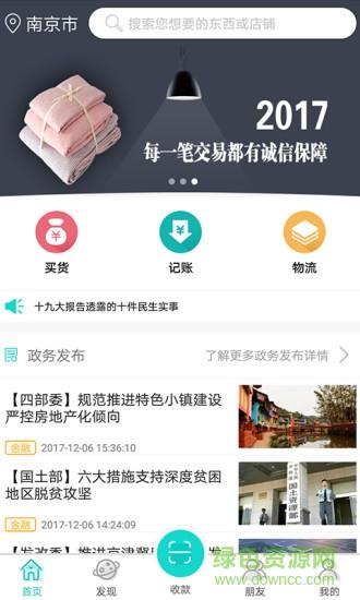 叠石桥e服务截图