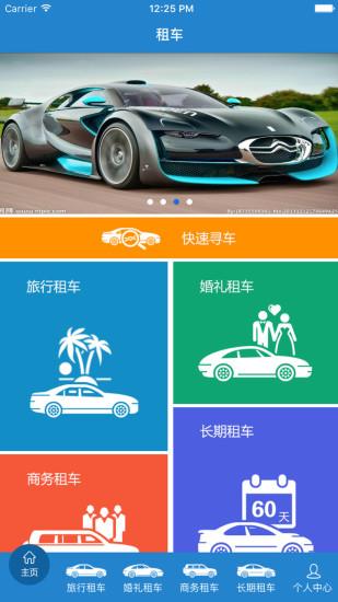 来来租车