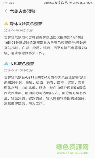 晓天气截图