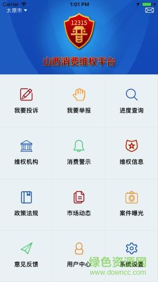 山西12315手机版截图