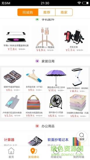 德化同城截图