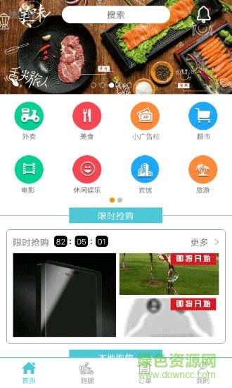 智慧同城截图
