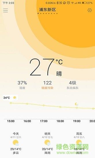 晓天气截图