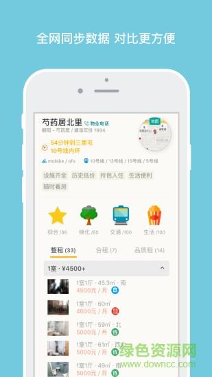 核淘租房截图