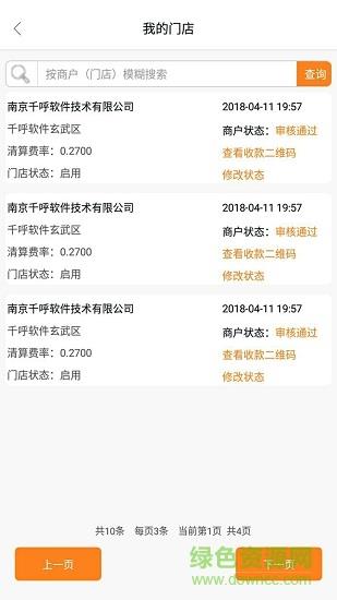 有家店铺截图