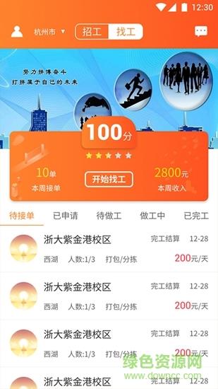 蚂蚁快工截图