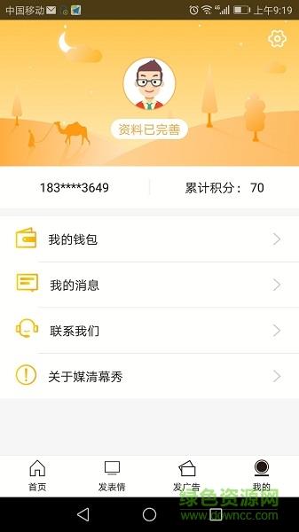 媒清幕秀截图