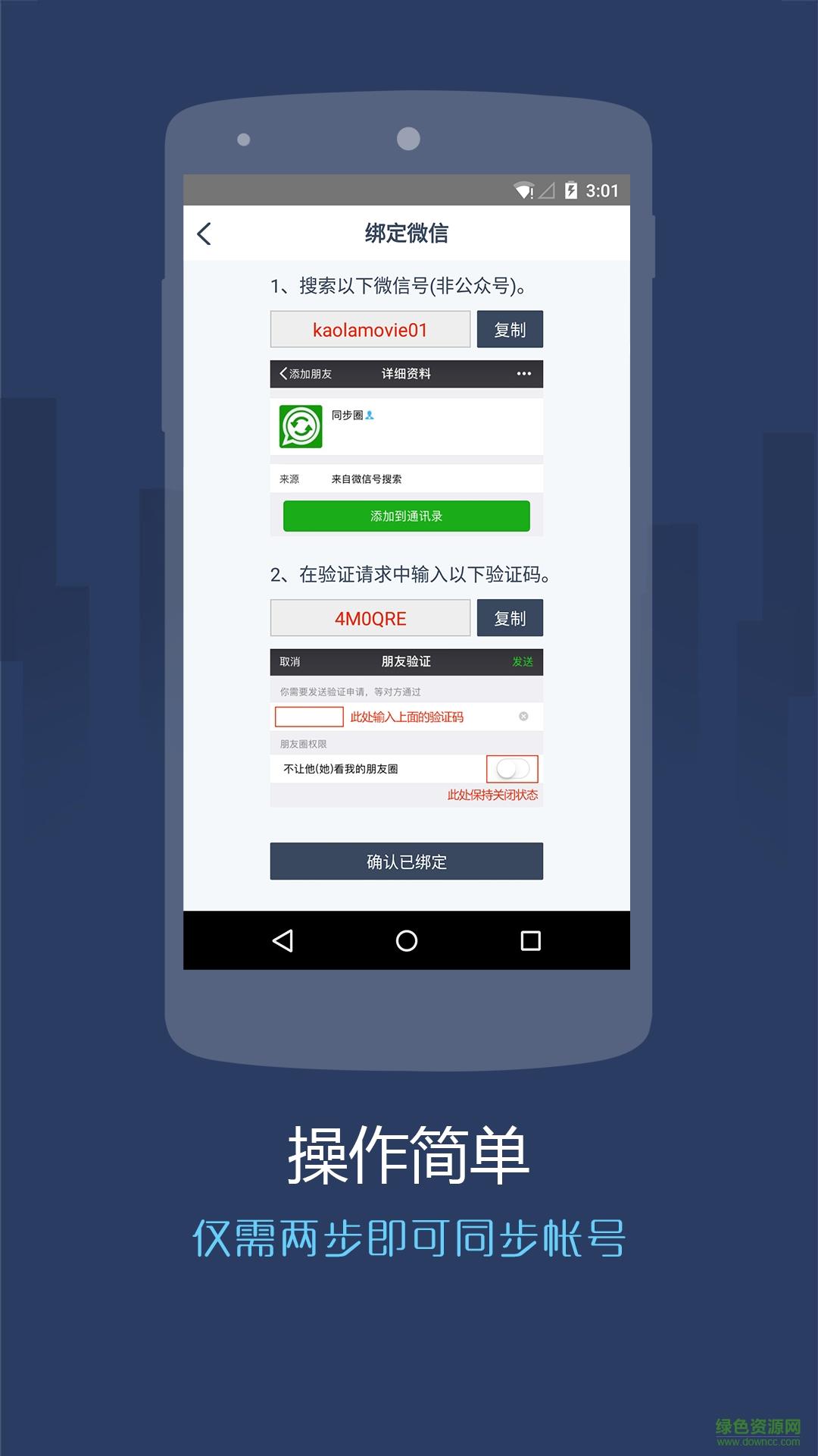 同步圈手机版截图