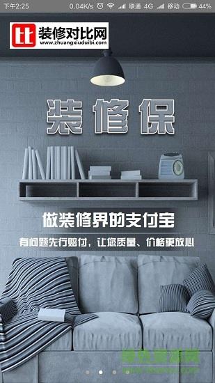 装修对比网截图
