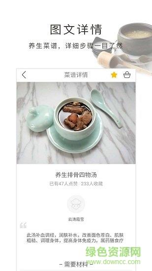 养生食谱截图