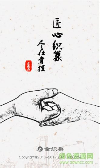 金织巢截图