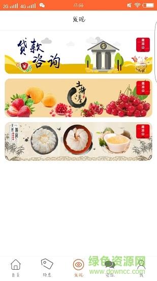 趣凉山截图