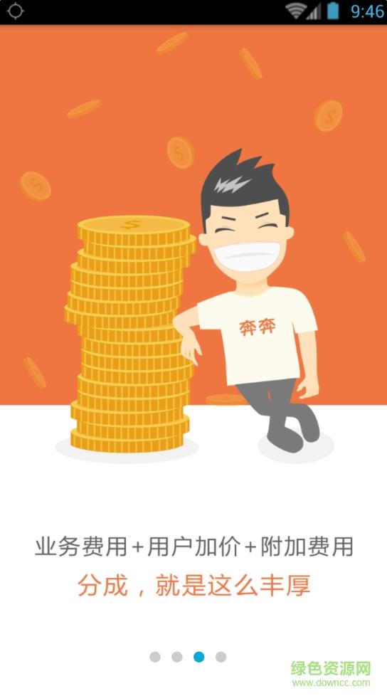 奔奔代驾截图