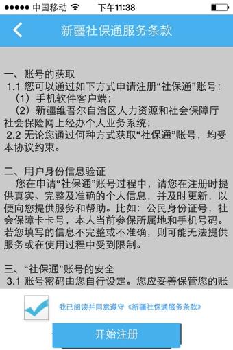 新疆社保通截图