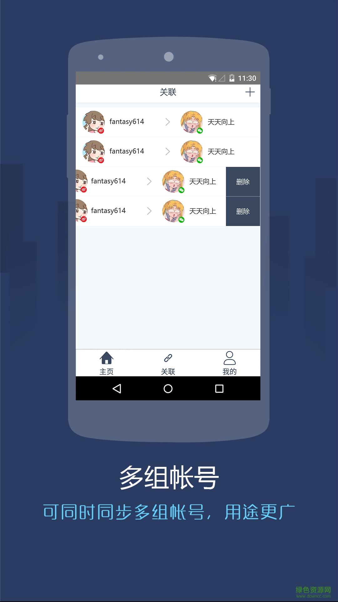 同步圈手机版截图