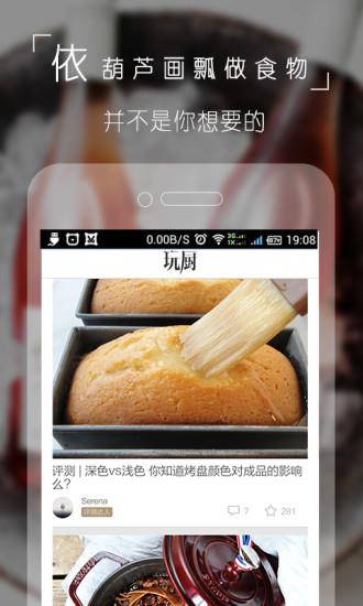 玩厨截图