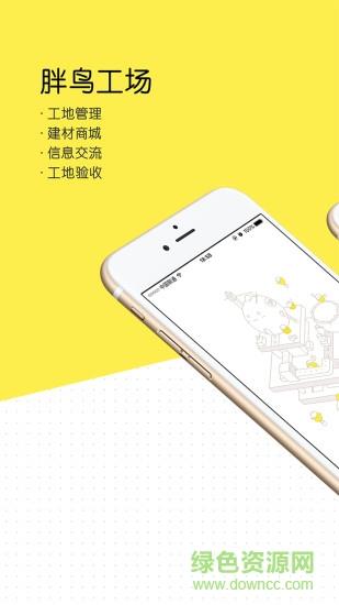 胖鸟工场截图