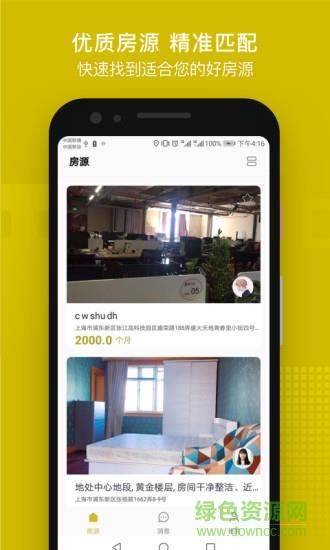省匙间租房截图