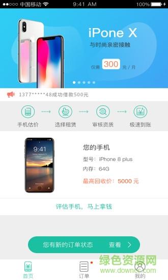 享回收截图