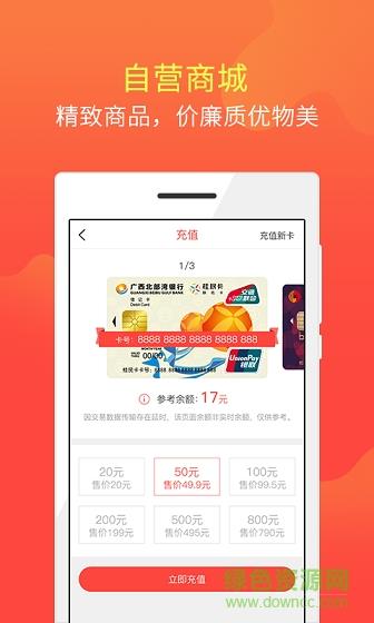 桂民出行截图