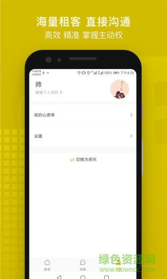 省匙间租房截图