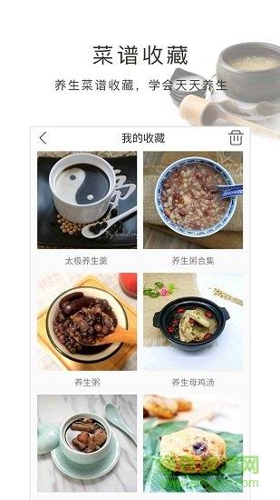 养生食谱截图