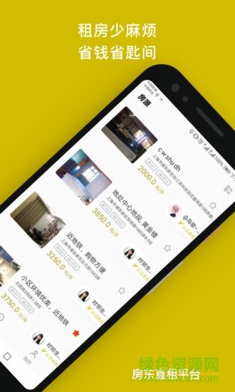 省匙间租房截图
