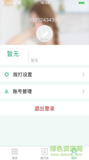 微拨通讯截图