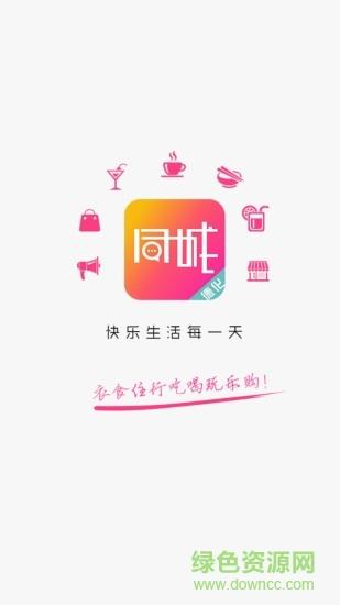 德化同城截图