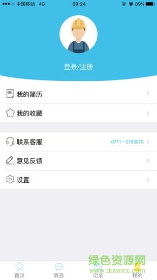 蓝职君截图