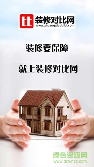 装修对比网截图