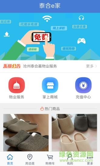泰合e家截图