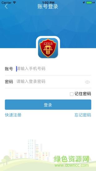 山西12315手机版截图