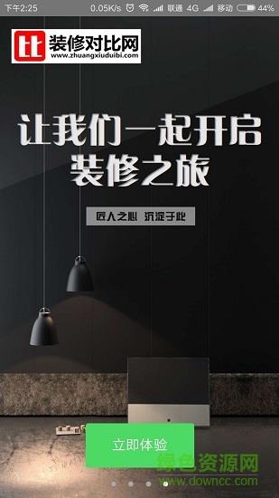 装修对比网截图