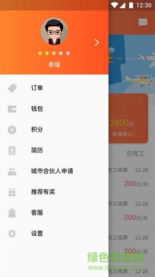 蚂蚁快工截图