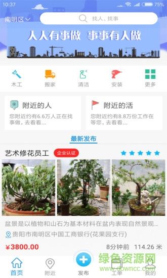 众工汇截图