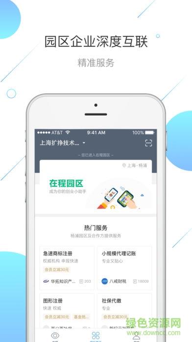 在程创业截图